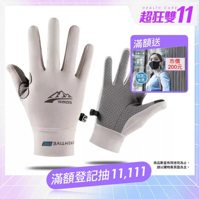 【Wear Lab 機能實驗室】涼感觸控手套超值兩入組(外送手套 機車手套 防曬手套 涼感手套 觸控手套)