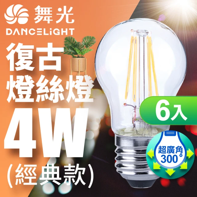 DanceLight 舞光DanceLight 舞光 LED 4W 燈絲燈 E27 6入(黃光)