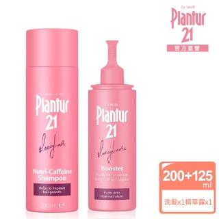 【Plantur 21官方直營】營養與咖啡因洗髮露200ml+頭皮護理精華露125ml