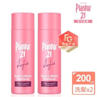 【Plantur 21官方直營】營養與咖啡因洗髮露200ml(優惠二入組)