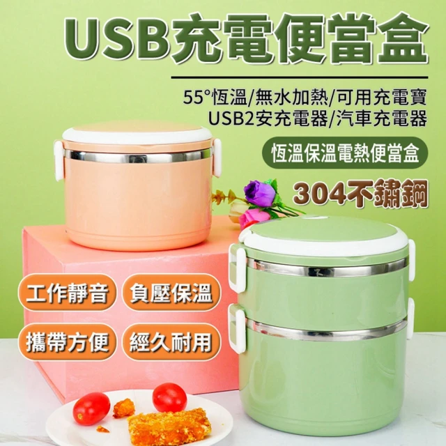 樂享shop 飯盒 便當盒 USB/車充加熱飯盒(304不鏽鋼 可微波爐加熱)