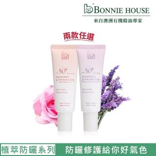 【Bonnie House 植享家】SPF50+ 植萃防曬乳50ml(兩款任選)