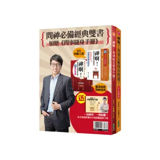 問神必備經典雙書：神啊！我要怎麼問你問題？（10年經典版）＋神啊！你到底在幫我什麼（大開本新裝版）（加