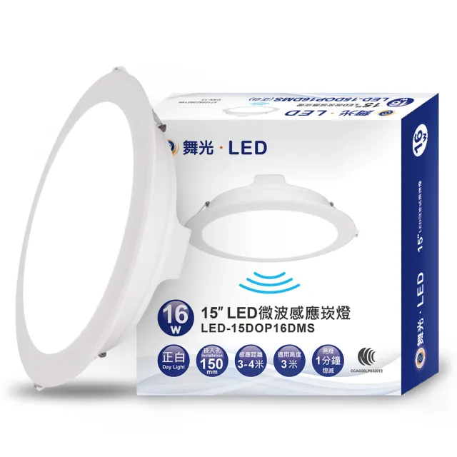 【DanceLight 舞光】旗艦館 LED 微波感應崁燈 16W 15CM 全電壓 快速安裝 散熱佳(白光/自然光/黃光)