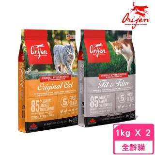 【Orijen】歐睿健-貓無穀配方 1kg/2.2lb*2包組(貓糧、貓飼料、貓乾糧)