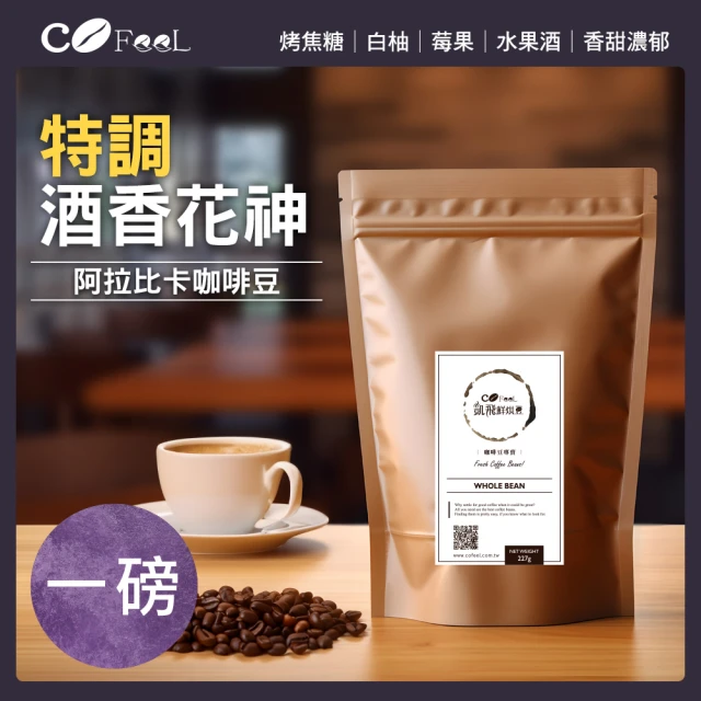 Cofeel 凱飛 薇薇特南果咖啡豆-中烘焙(227gx2包