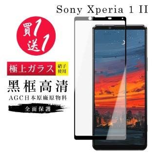 SONY Xperia 1 II 保護貼 保護貼 買一送一日本AGC黑框玻璃鋼化膜(買一送一 SONY Xperia 1 II 保護貼)