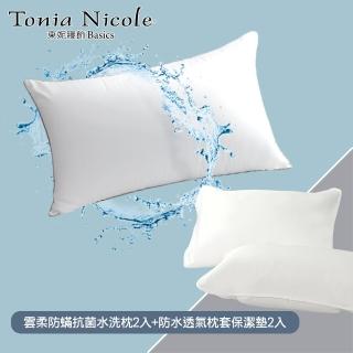 【Tonia Nicole 東妮寢飾】雲柔防蹣抗菌水洗枕2入+枕頭保潔墊2入(超值四件組)