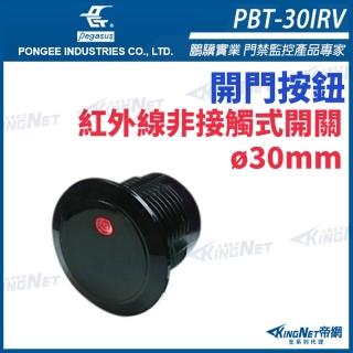 【KINGNET】紅外線非接觸式感應開關 直徑30MM(PBT-30IRV)