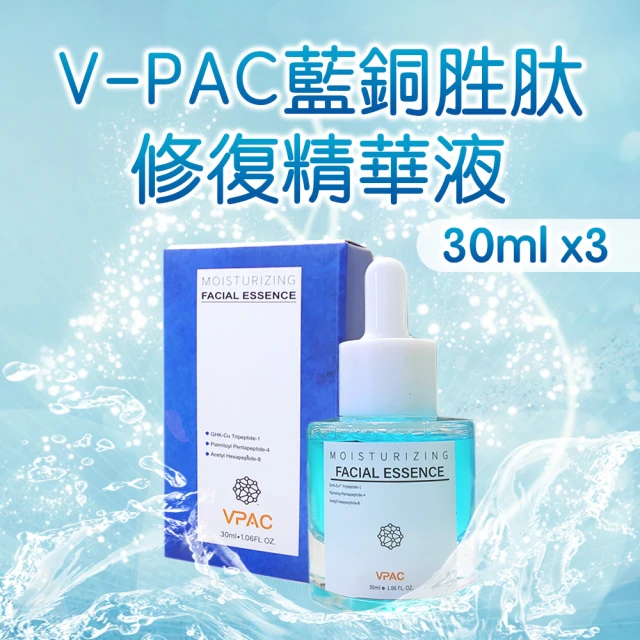 V-PAC 韓國醫美授權頂級藍銅胜肽修護精華液(30ml /瓶*3瓶)