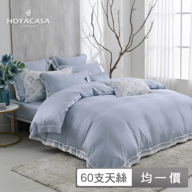 【HOYACASA】60支萊賽爾天絲被套床包組-清淺典雅(特大 均一價)