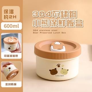 【熊熊便當】304不鏽鋼小熊保鮮飯盒-600ml(保鮮便當盒 可微波 防滑 可愛 手提 野餐 飯盒 密封 學生 上班族)