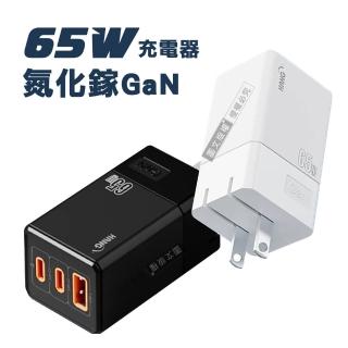 【HANG】第三代氮化鎵GaN 65W三孔速充 Type-C/USB-A 充電器(PD+QC+PPS/蘋果/安卓)