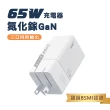 【HANG】第三代氮化鎵GaN 65W三孔速充 Type-C/USB-A 充電器(PD+QC+PPS/蘋果/安卓)