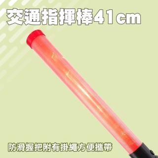 【SMILE】交通指揮棒 41CM閃爍燈 電池款 警示棒 道路指揮棒 LED發光棒 4-TLA41(指揮棒 訊號棒 活動疏散)