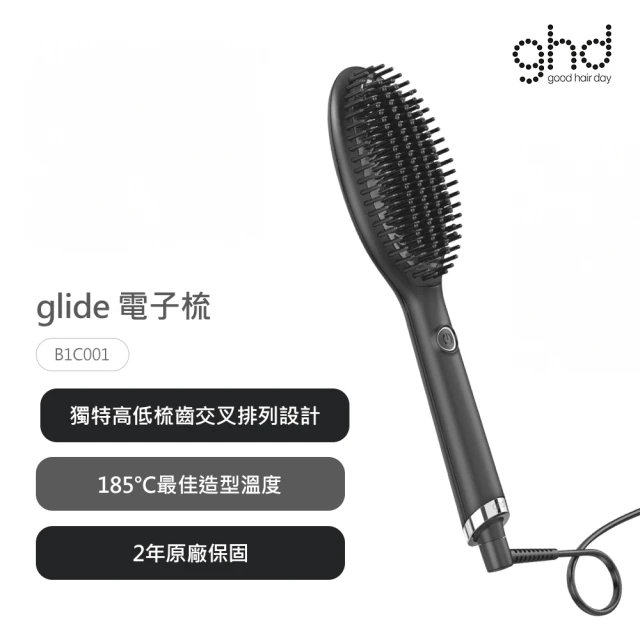 ghdghd glide 電子梳(原廠公司貨)