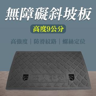 【SMILE】門檻斜板 黑色登高坡 9公分 狗狗樓梯 寵物爬梯 4-HBA092749B(斜坡板 堅固耐壓 臺階墊)