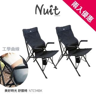 【NUIT 努特】美好時光舒腰椅 摺疊扶手椅 休閒椅 導演椅 耐重100KG露營椅大川椅努特椅(NTC94BK兩入)