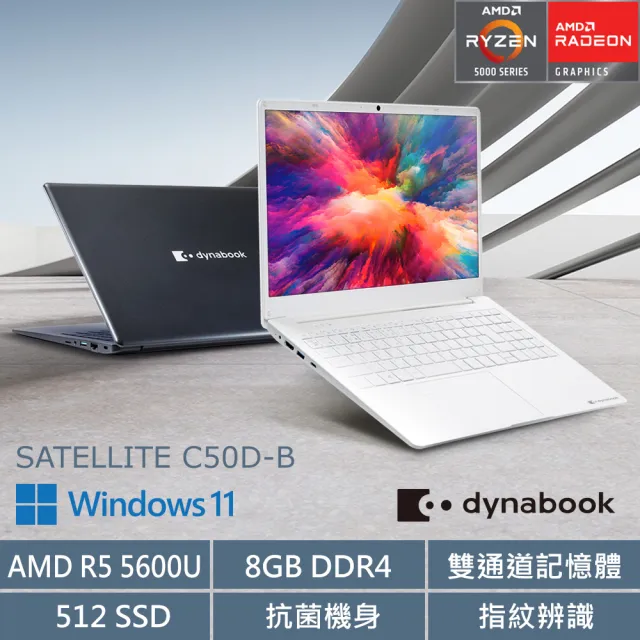 【Dynabook】15.6吋 AMD R5 5600U 輕薄文書筆電(SATELLITE C50D-B/8GB/512GB/Win11/FHD IPS