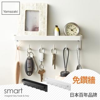 【YAMAZAKI】smart磁吸式鑰匙工具架-白(門後掛勾/門後壁掛架/鑰匙小物掛勾)