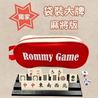 【漫格子】Rommy 傳統麻將袋裝大牌144支(迷你麻將 旅行麻將 麻將)