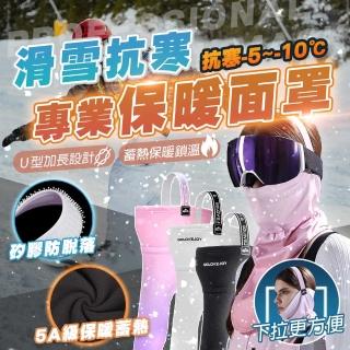 【TAS 極限運動】多功能專業滑雪面罩(滑雪面罩 面罩 速乾 防凍 護臉罩 圍脖 單板 雙板 滑雪 雪地面罩)