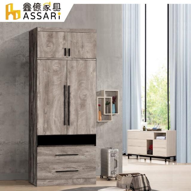 【ASSARI】加高羅尼2.7尺三抽衣櫃(寬80x深60x高238cm)