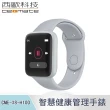 【西歐科技】智慧健康管理手錶CME-X8-H100(買一送一)