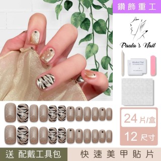 【Paula’s Nail 寶拉美甲】鑽飾重工 - 虎紋珠光（長）(指甲貼 光療指甲 美甲貼 指甲貼片 美甲貼片)