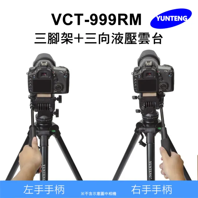 【Yunteng】雲騰 VCT-999RM 三腳架+三向液壓雲台