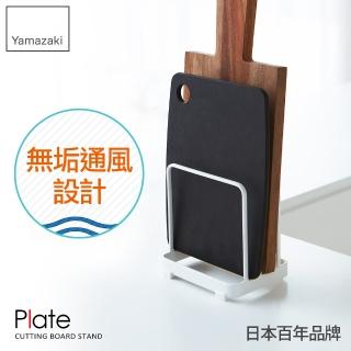 【YAMAZAKI】Plate日系框型砧板架(砧板架/刀具砧板收納/砧板刀具瀝水架)