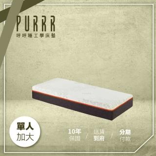 【Purrr 呼呼睡】親水綿床墊系列- 25cm(單人加大 3.5X6尺 188cm*105cm)