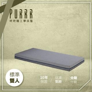 【Purrr 呼呼睡】親水綿床墊系列- 15cm(雙人 5X6尺 188cm*151cm)