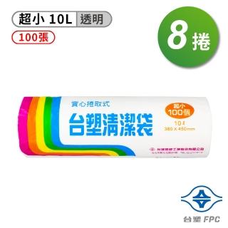 【臺塑】實心 清潔袋 垃圾袋 超小 透明 10L 38*45cm 8捲