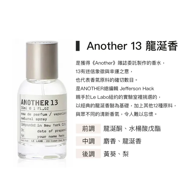 【Le Labo】淡香精 30ml 多款任選(國際航空版)