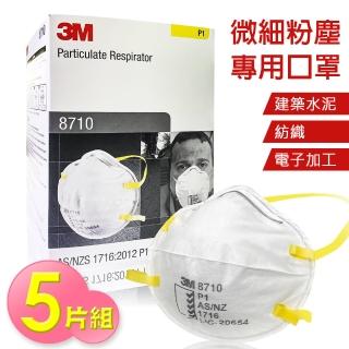 【3M】拋棄式粉塵防護口罩 懸浮微粒防護口罩 5入組(防塵口罩 碗型口罩 立體口罩 3M P1)