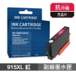 【Ninestar】HP 915XL 紅色 高印量副廠墨水匣 含抗升級晶片 適用 8020 8025