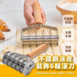 【MR.PIE】不鏽鋼派皮裝飾6輪滾刀(麵團滾輪刀 易清洗 料理 廚房 餐廳 派皮滾筒刀 滾刀 烘焙 披薩皮專用)