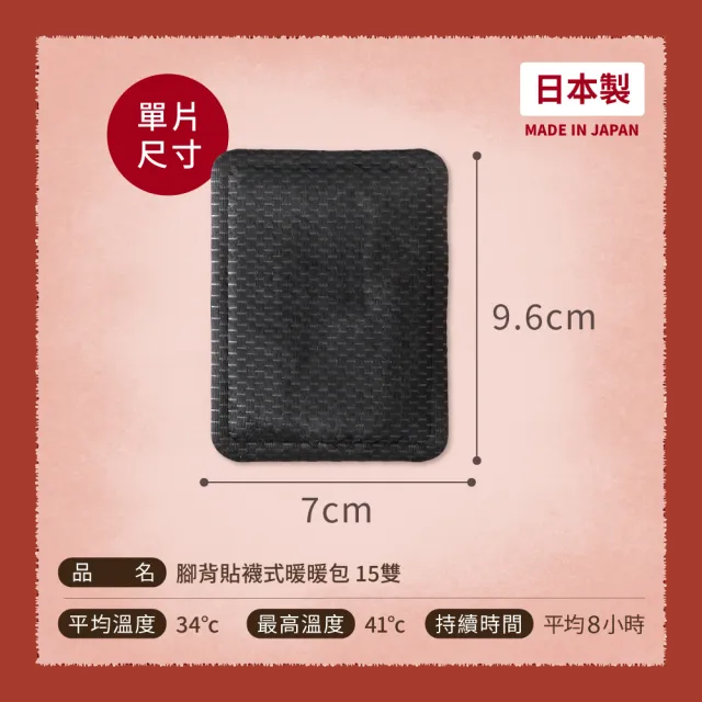 【IRIS】貼襪式暖暖包15雙入 共30個(暖暖包 黏貼式)