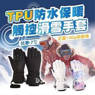 【TAS 極限運動】TPU防水保暖 滑雪手套(保暖手套 滑雪手套 防寒手套 防水保暖手套 耐磨手套 滑雪 手套)