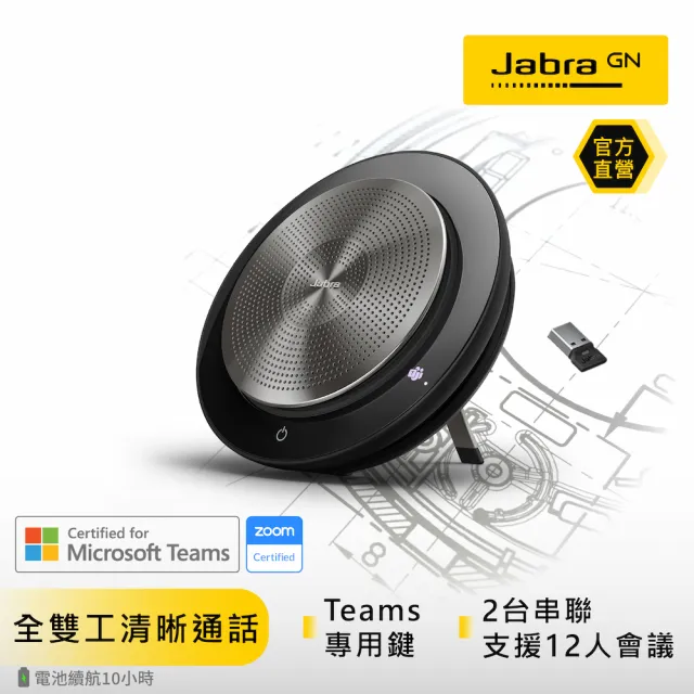 Jabra】Speak 750 MS 可攜式會議電話揚聲器(藍芽喇叭揚聲器) - momo