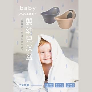 【Babymoon】Baby Moon嬰幼兒浴盆(嬰兒浴盆 沐浴 澡盆)