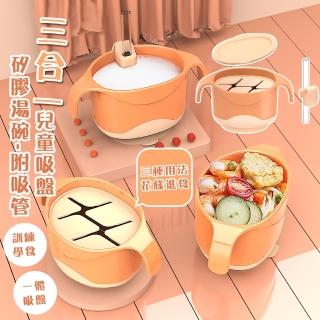 【萬用碗碗】三合一兒童吸盤矽膠湯碗-附吸管(輔食碗 練習碗 帶蓋 防滑 防打翻 耐熱 學習餐具 寶寶 兒童)