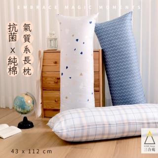 【Embrace 英柏絲】日本JIS抗菌 純棉 長抱枕 43x112cm 可水洗 臺灣製 交換禮物 北歐 幾何(多色任選)