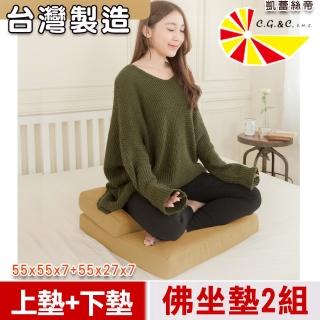 【凱蕾絲帝】超耐坐記憶支撐佛拜墊2組-瑜珈禪坐墊臺灣製造加厚款(上墊+下墊)