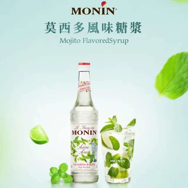 【MONIN】莫西多風味糖漿700ml(全球 創意 調飲 調酒 最佳良伴)