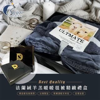 【ISHUR 伊舒爾】買1送1 法蘭絨羊羔絨暖暖被毯禮盒(150x200cm/毛毯/毯子/四季毯/送禮首選/尾牙/春酒/禮品/