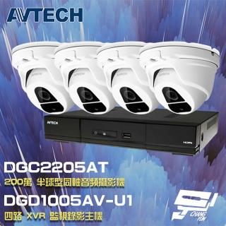 【AVTECH 陞泰】昌運監視器 監視器組合 DGD1005AV-U1 4路主機+DGC2205AT 200萬同軸半球攝影機*4(1005AX-U1)