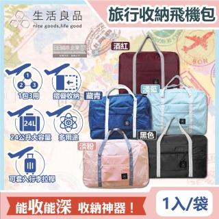 【主WALL飾】韓版超大容量24公升摺疊旅行袋飛機包(日本港韓泰歐美出國旅遊機場行李登機箱收納盒包)