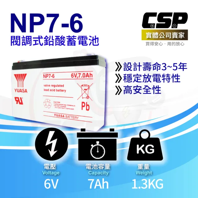 【CSP】YUASA湯淺NP7-6閥調密閉式鉛酸電池6V7Ah(不漏液 免維護 高性能 壽命長)